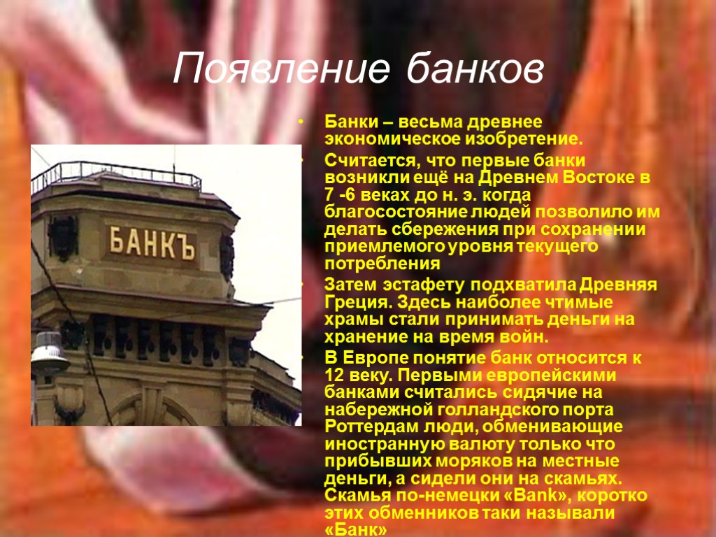 Появление банков в россии. Первые банки возникли в. Где появился первый банк. Когда и где появились первые банки. Первые банки современного типа возникли:.